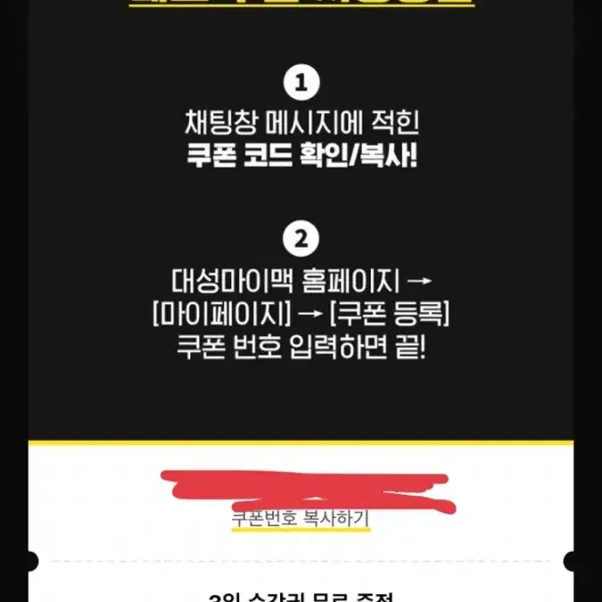 대성마이맥 무료수강쿠폰