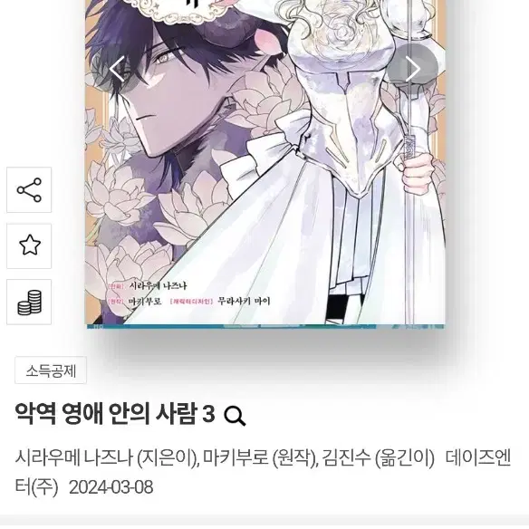 악역 영애 안의 사람 3,4 구해요ㅠㅠ