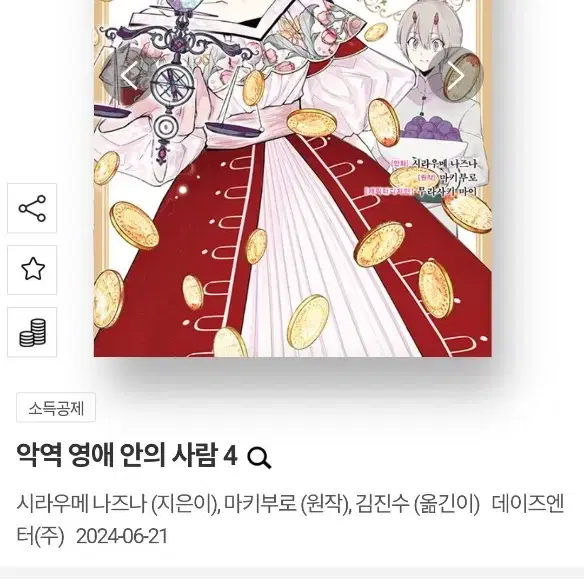 악역 영애 안의 사람 3,4 구해요ㅠㅠ