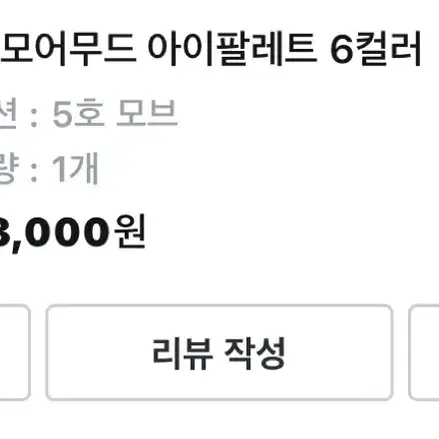 퓌 모어무드 아이팔레트 5호 모브