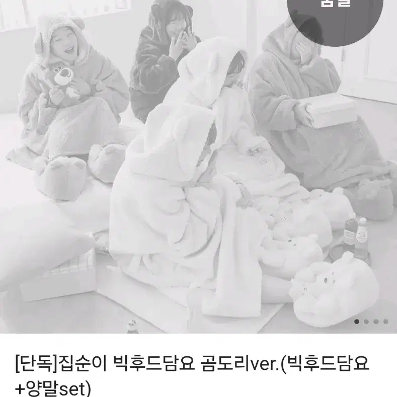 집순이 빅후드담요 곰도리ver. 보라색 (원피스+수면양말+슬리퍼)