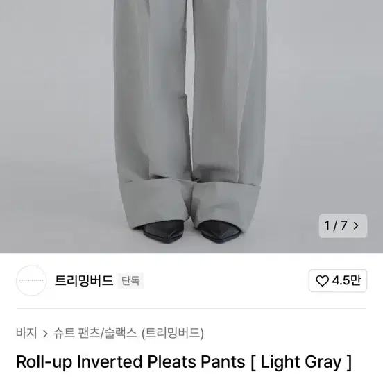 트리밍버드 팬츠 Roll-up Inverted Pleats Pant