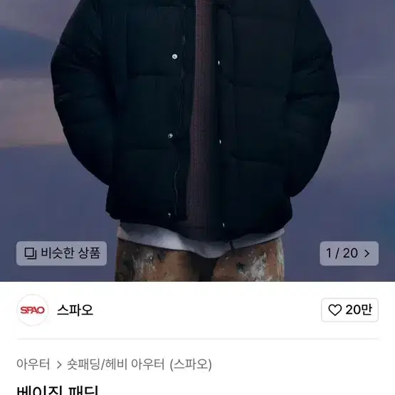 스파오 베이직 패딩