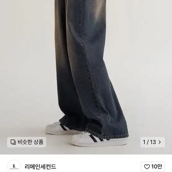 옐로우 워싱 와이드 데님