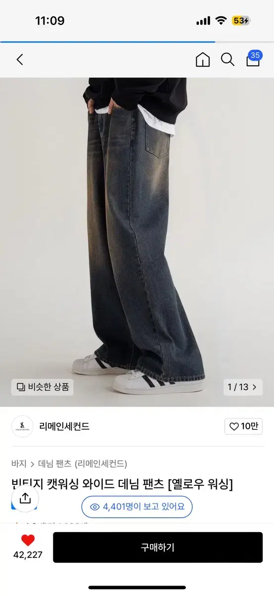 옐로우 워싱 와이드 데님