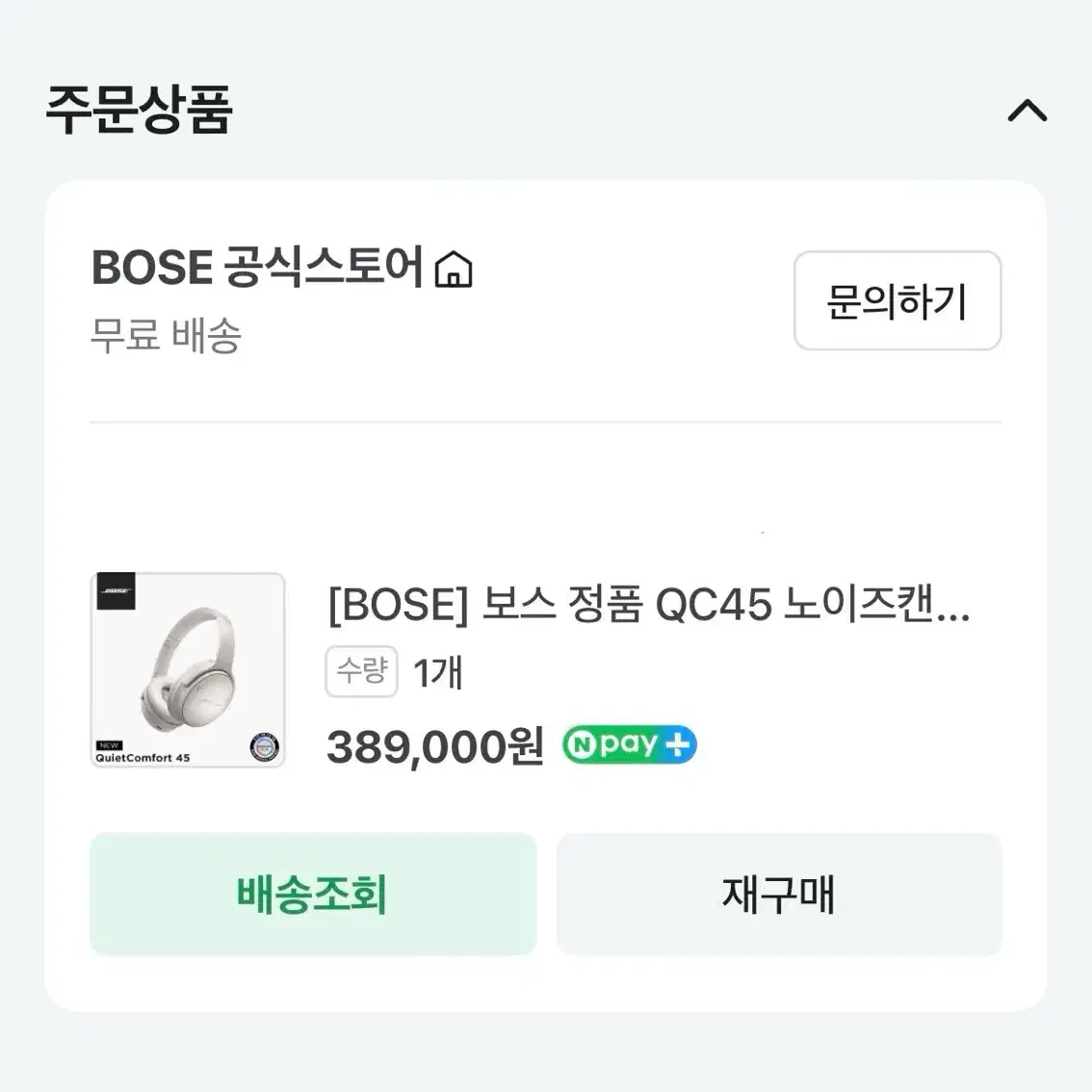 보스 QC45 헤드폰 화이트 스모크