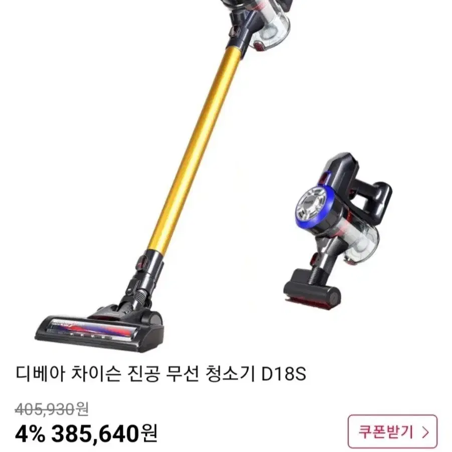 디베아 2in1 무선 진공청소기 D18