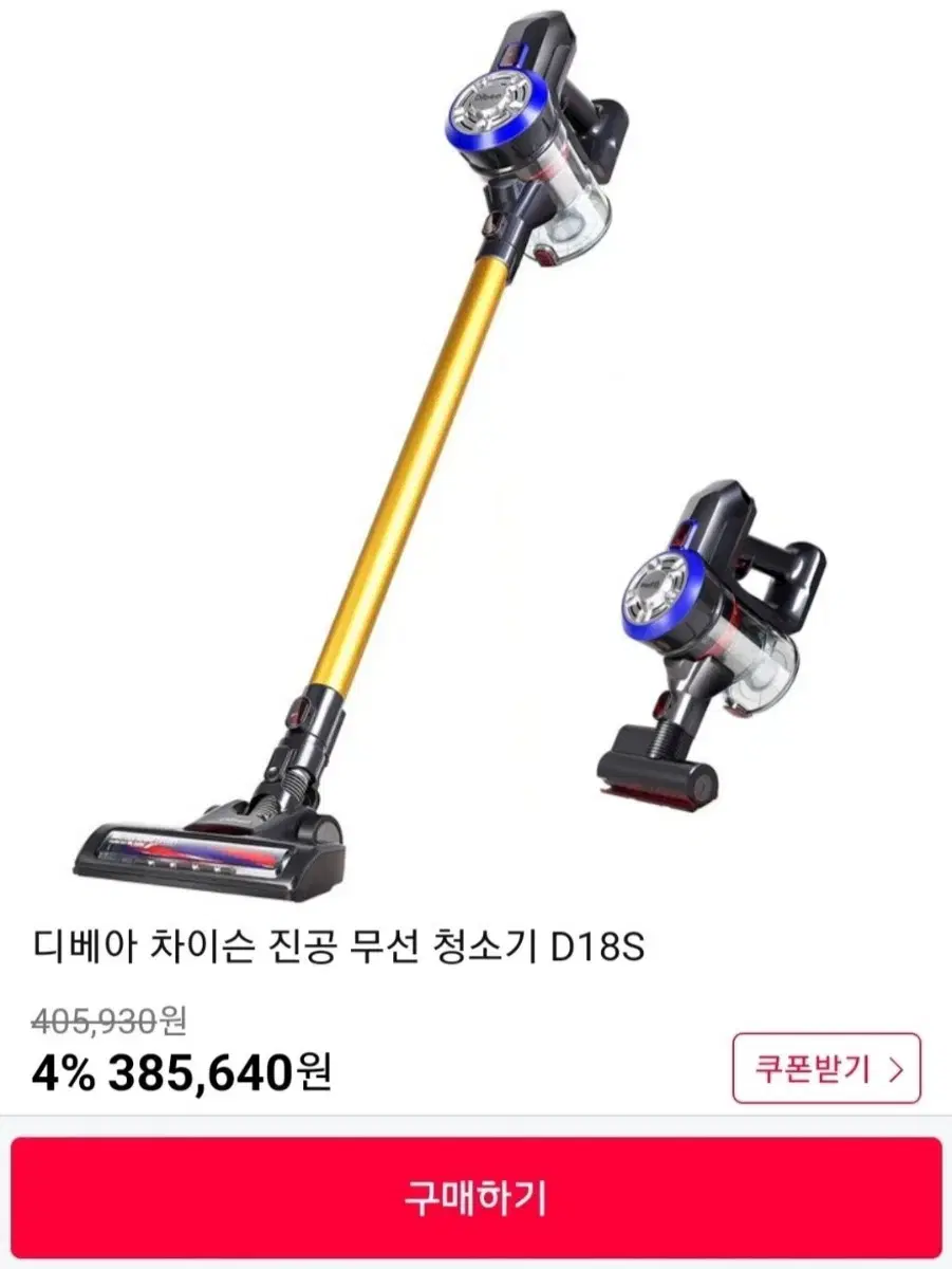 디베아 2in1 무선 진공청소기 D18