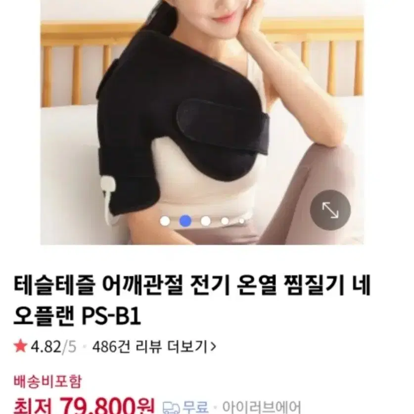 테슬테즐 어깨관절 온열 찜질기 양쪽어깨가능