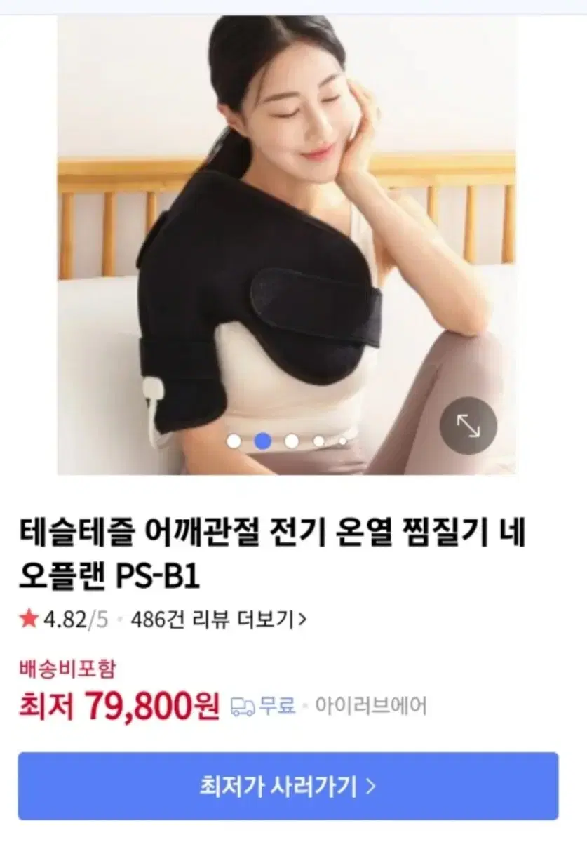 테슬테즐 어깨관절 온열 찜질기 양쪽어깨가능