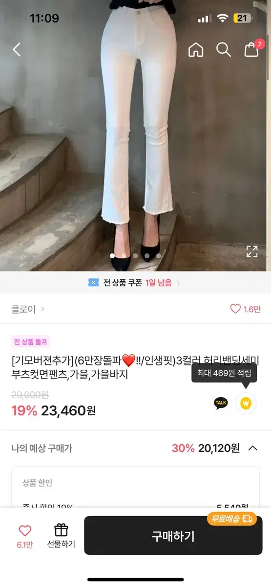 에이블리 하양 부츠컷 바지