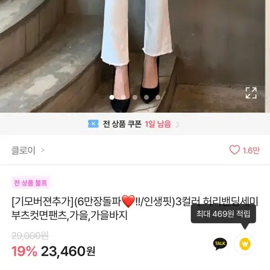 에이블리 하양 부츠컷 바지