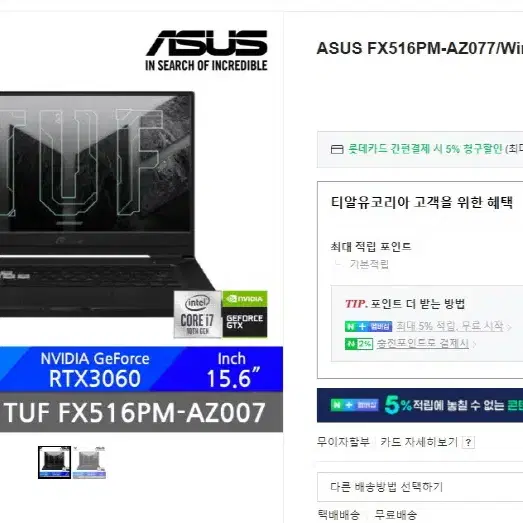 아수스 TUF 고성능 게이밍 노트북/240Hz,RTX3060