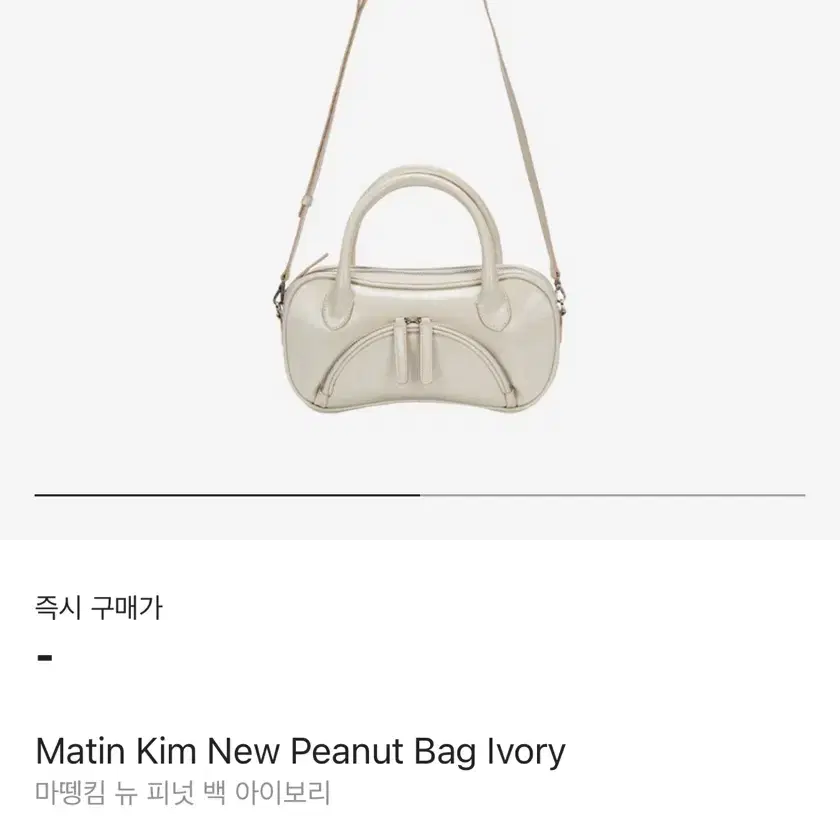 마뗑킴 뉴 피넛 백 아이보리 Matin Kim New Peanut Bag