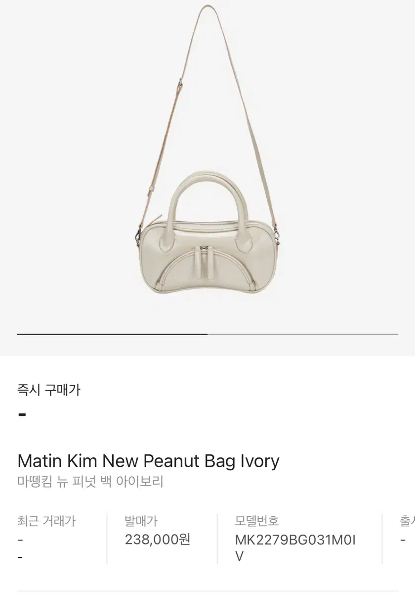 마뗑킴 뉴 피넛 백 아이보리 Matin Kim New Peanut Bag