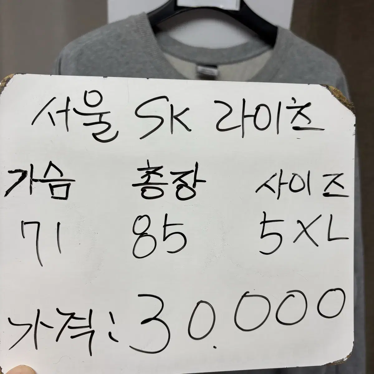 SK 나이츠 지급용 맨투맨 5XL