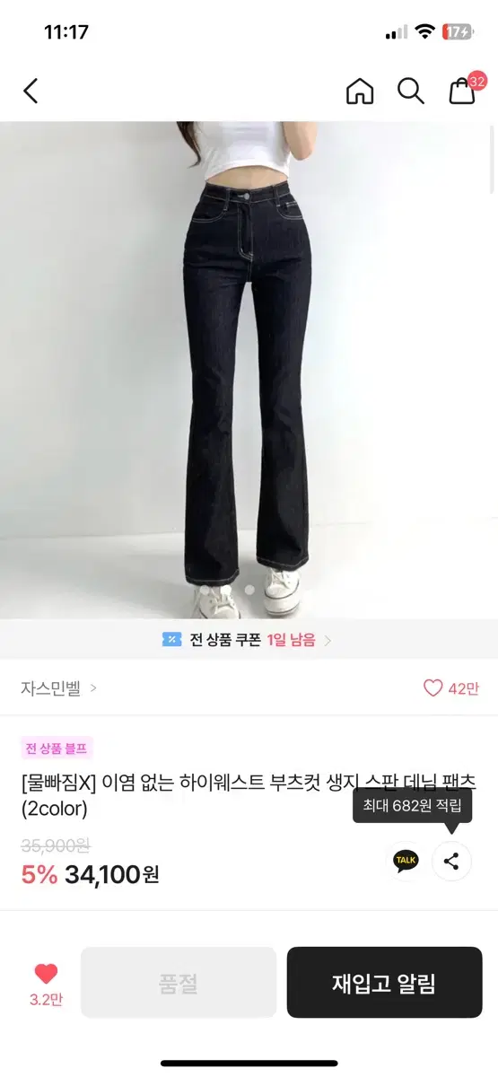 자스민벨 이염없는 하이웨스트 부츠컷 생지 데님 M