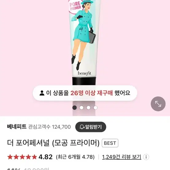 베네피트 더 포어페셔널 모공프라이머 새상품