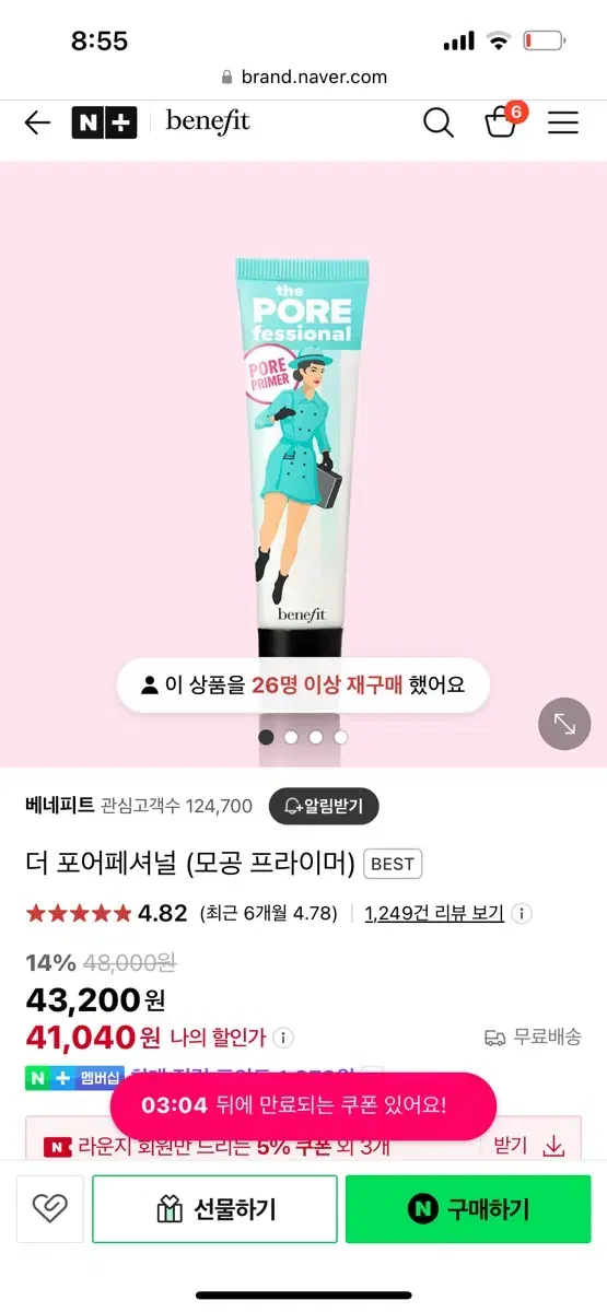 베네피트 더 포어페셔널 모공프라이머 새상품