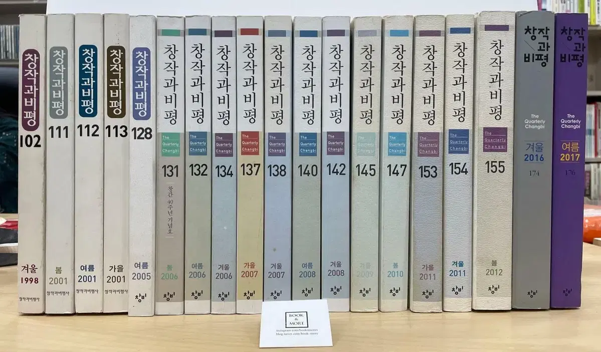 창작과 비평 102호 ~ 176호 19권 세트/중급/택포