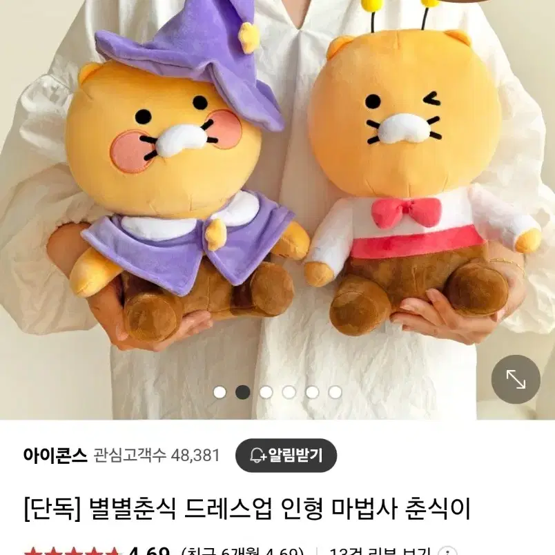 별별춘식 드레스업 인형 마스터 춘식이