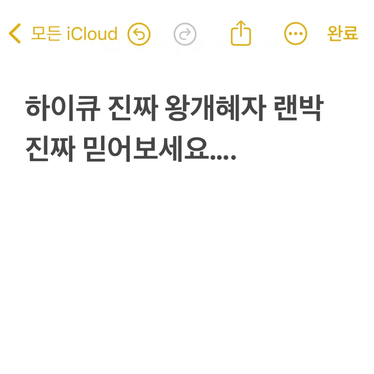 하이큐 개혜자 랜박 일단 믿어보세요ㅜㅜ