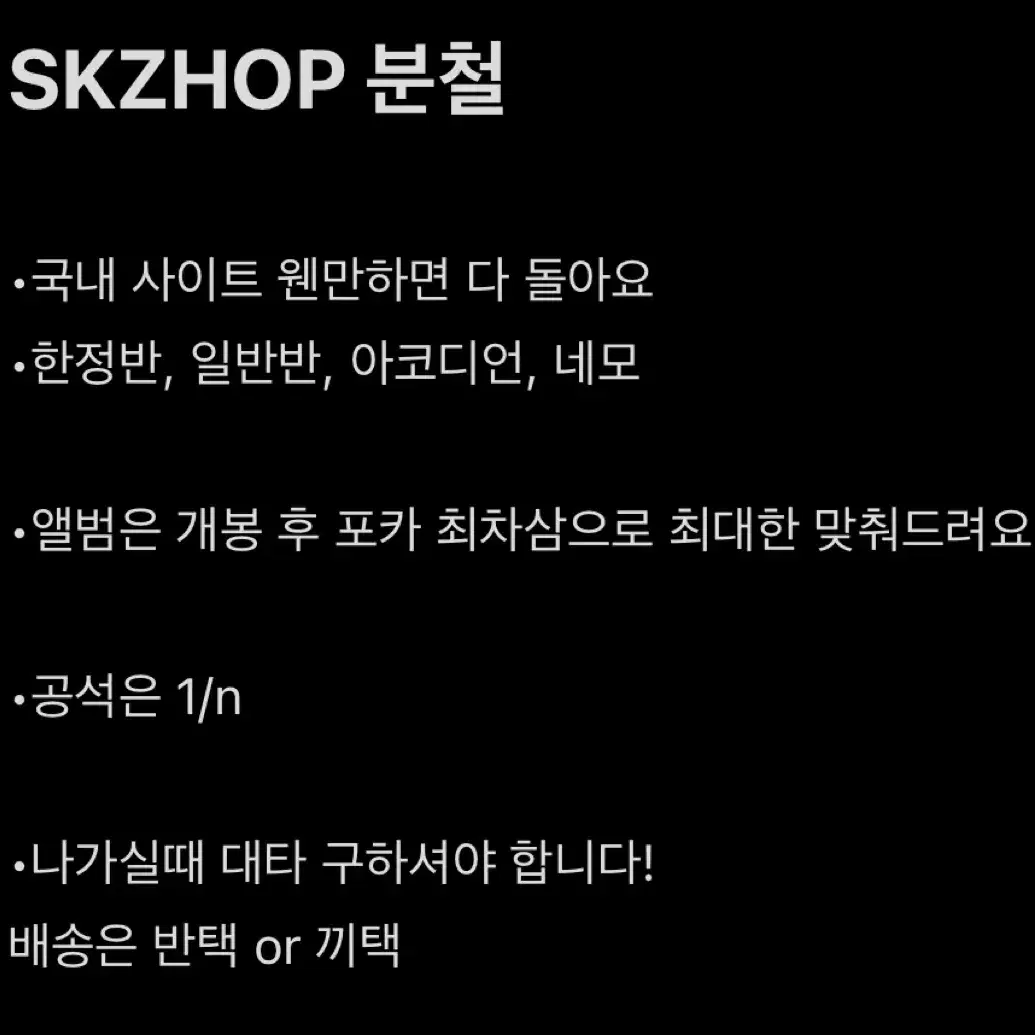 SKZHOP 분철