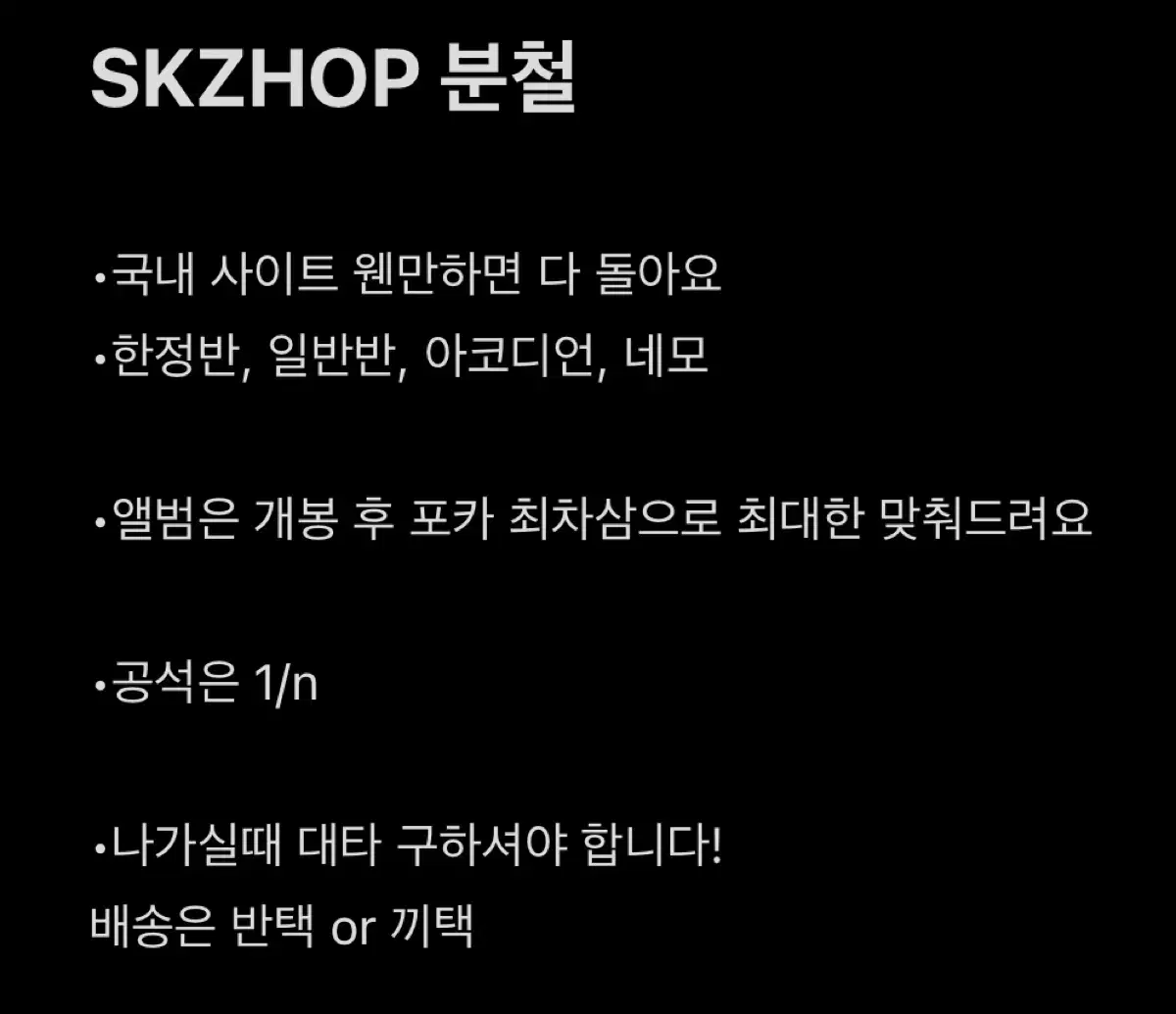 SKZHOP 분철