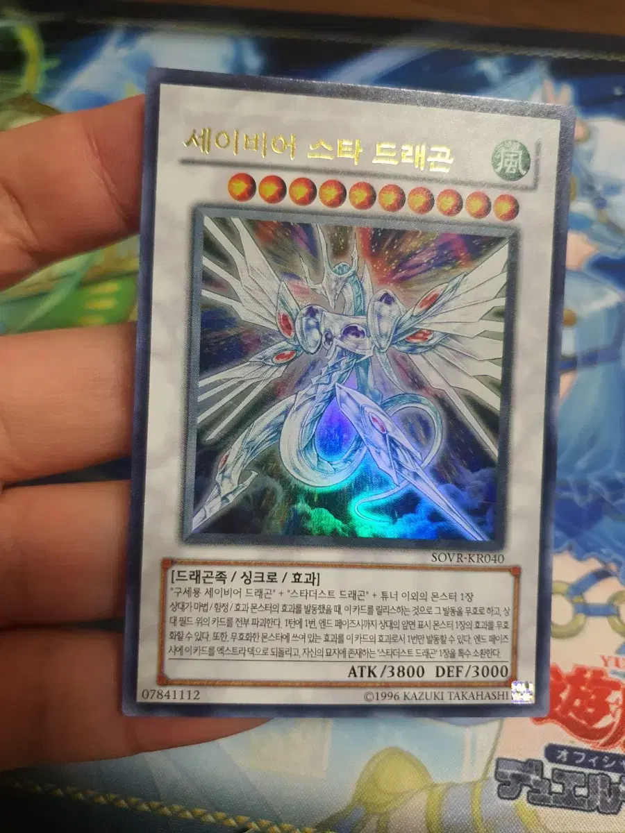 Yu-Gi-Oh Savior Star Dragon Wool