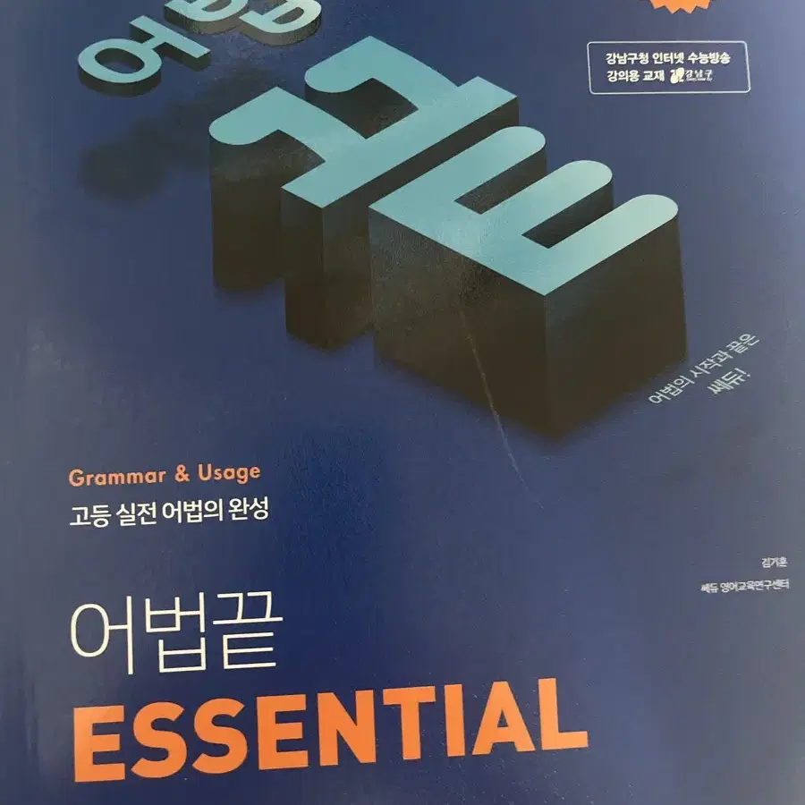 어법 끝 essential