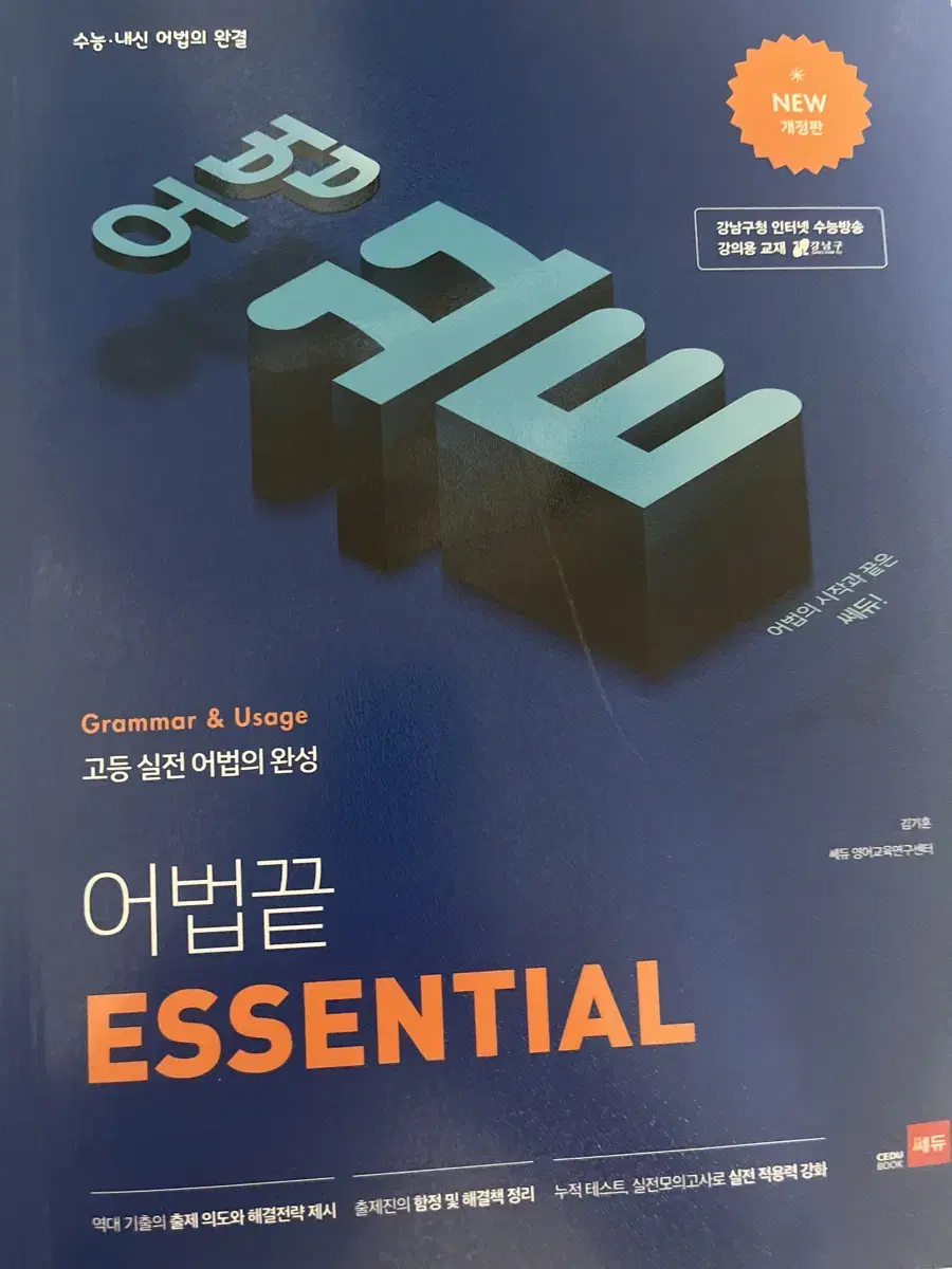 어법 끝 essential