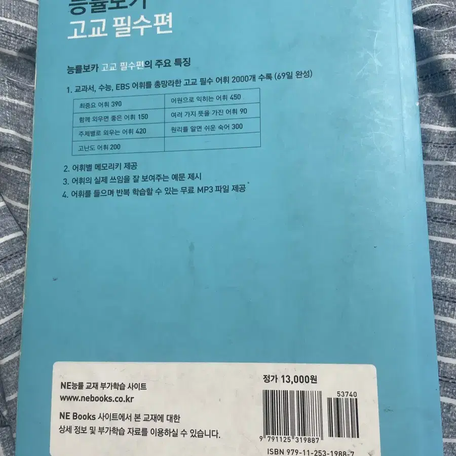 능률보카 고고필수편 영단어