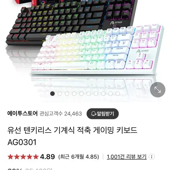 에이투 키보드 팝니다.