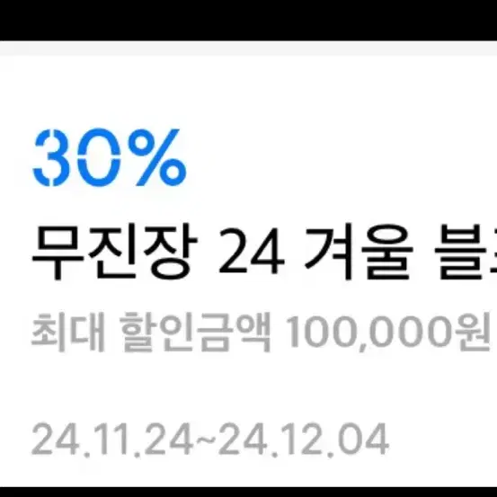 무신사 13000원 쿠폰 + 30퍼 쿠폰