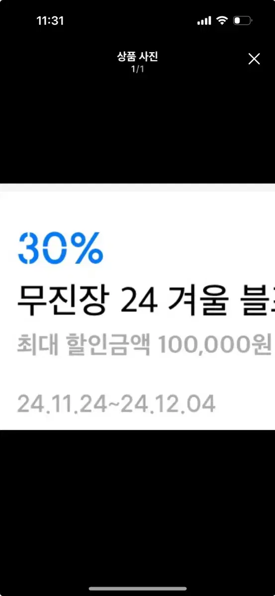 무신사 13000원 쿠폰 + 30퍼 쿠폰