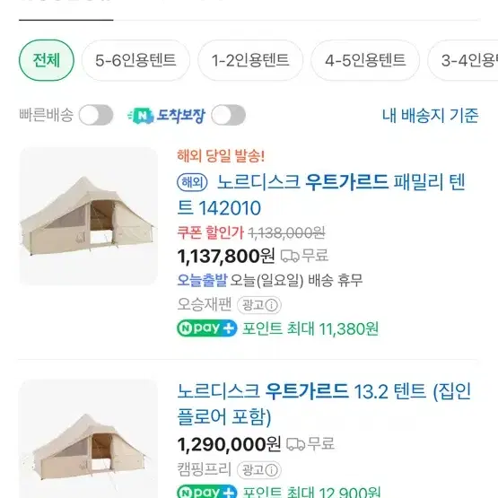 반년사용 상태좋아요!/ 노르딕 면텐트 감성 노르디스크 우트가르드