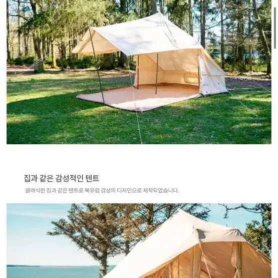 반년사용 상태좋아요!/ 노르딕 면텐트 감성 노르디스크 우트가르드