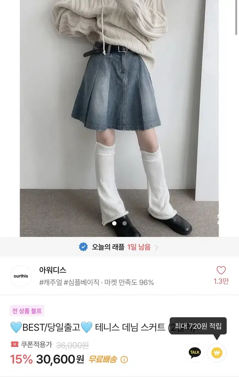 에이블리 아워디스 테니스 데님 스커트 중청 S