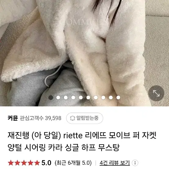 리에뜨 모이브 퍼 자켓 퍼 코트 화이트 택ㅇ