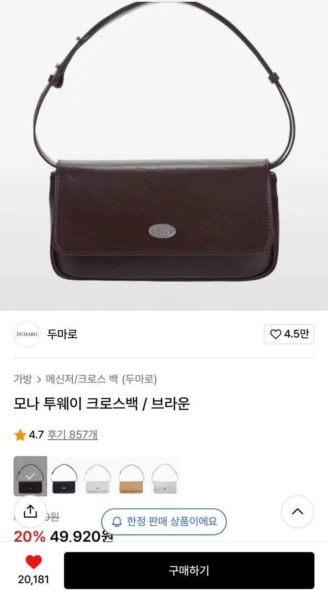 두마로 모나 투웨이 크로스백 브라운