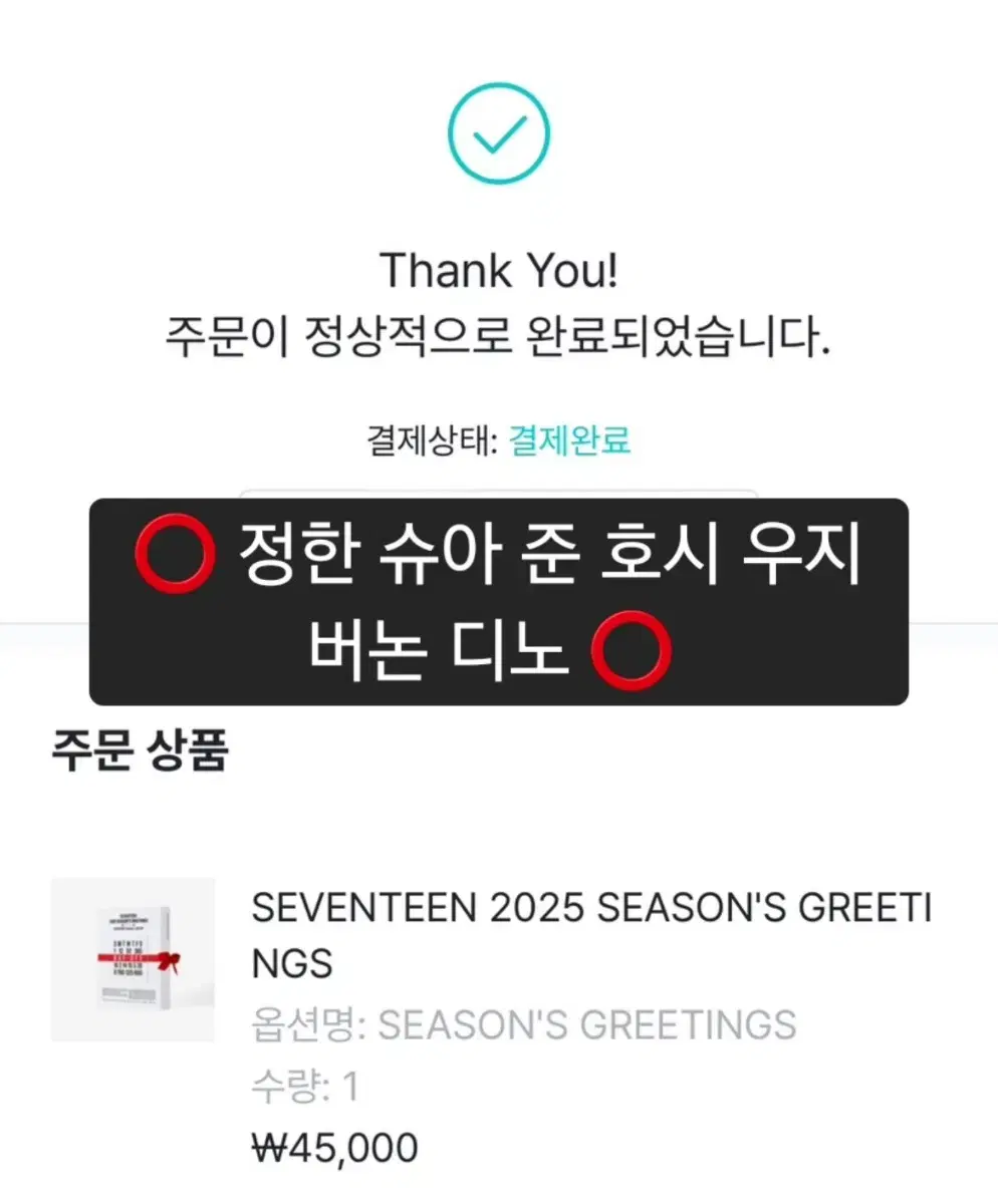 정한호시 있음) 세븐틴 2025 시그 분철합니다