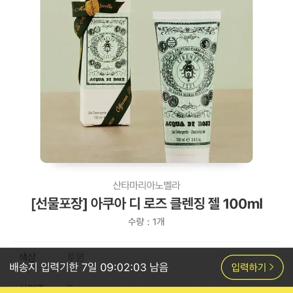 (배송비x,새상품) 산타마리아노벨라 아쿠아 디 로즈 클렌징 젤 100ml