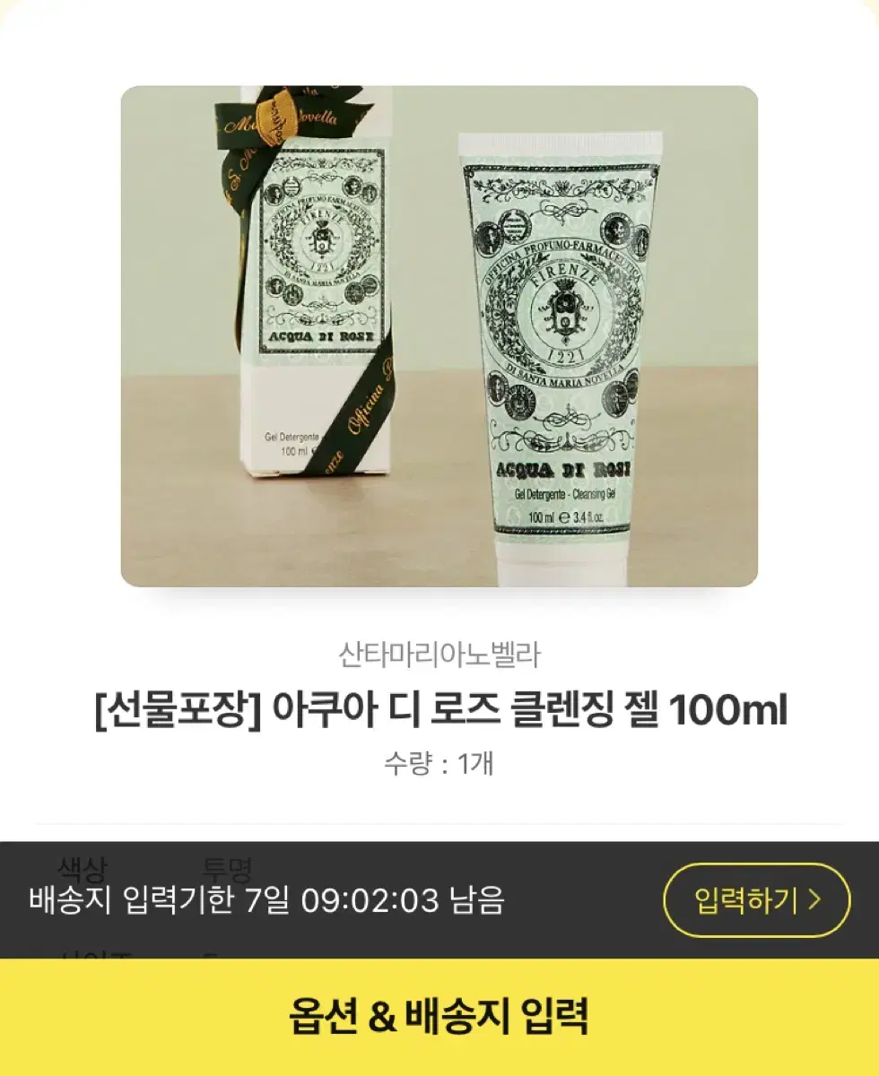 (배송비x,새상품) 산타마리아노벨라 아쿠아 디 로즈 클렌징 젤 100ml