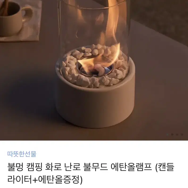 불멍 캠프 화로 난로 에탄올 램프 화이트