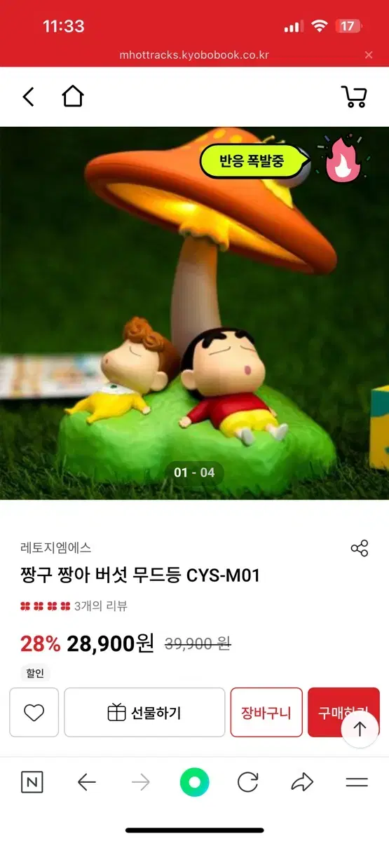 짱구 짱아 버섯 무드등 CYS-M01 팝니다.