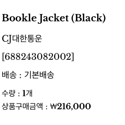 (새상품) 한올 hanoll Bookle Jacket 부클자켓 트위드