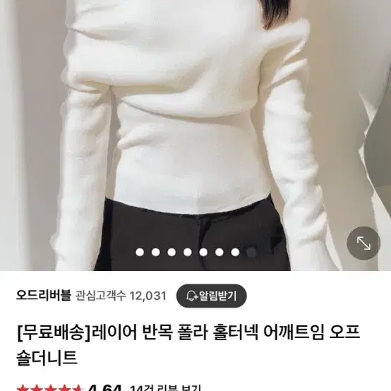 렌느 더봄 아뜨랑스 오프숄더 니트 연말룩