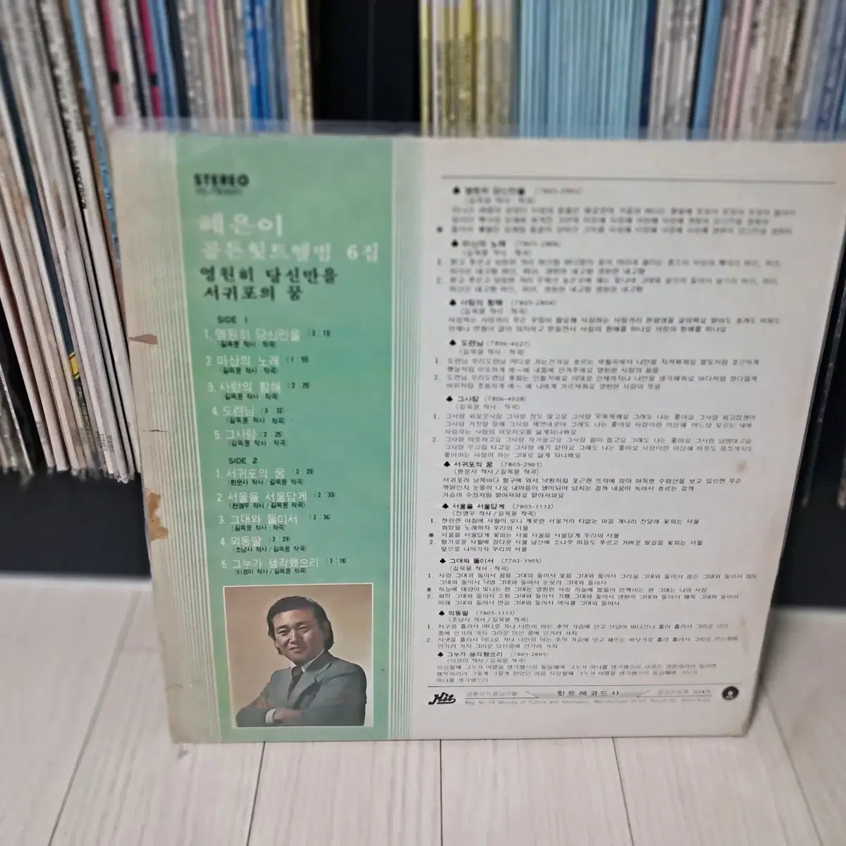 LP..혜은이 골든힛트6집(1978년)영원히 당신만을