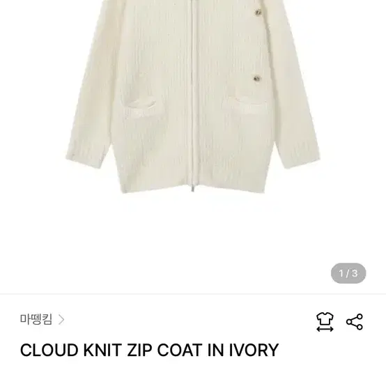 (새상품)마땡킴 클라우드 니트 집 코트 Cloud Knit Zip Coa