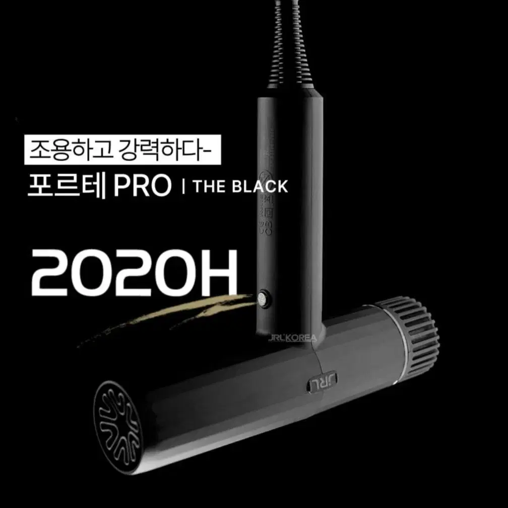 JRL 2020H 헤어드라이기 저소음